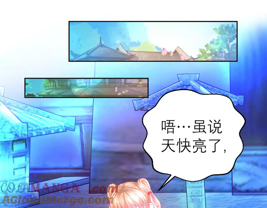 171绿袖为源纲心动了？-恋上月夜花蝶(新)-茶茶猫秦仪（第37张）