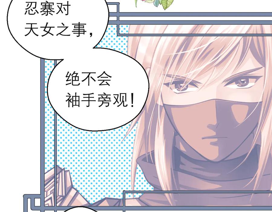 171绿袖为源纲心动了？-恋上月夜花蝶(新)-茶茶猫秦仪（第12张）