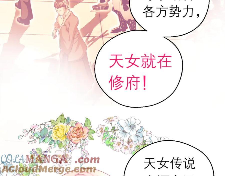 171绿袖为源纲心动了？-恋上月夜花蝶(新)-茶茶猫秦仪（第10张）