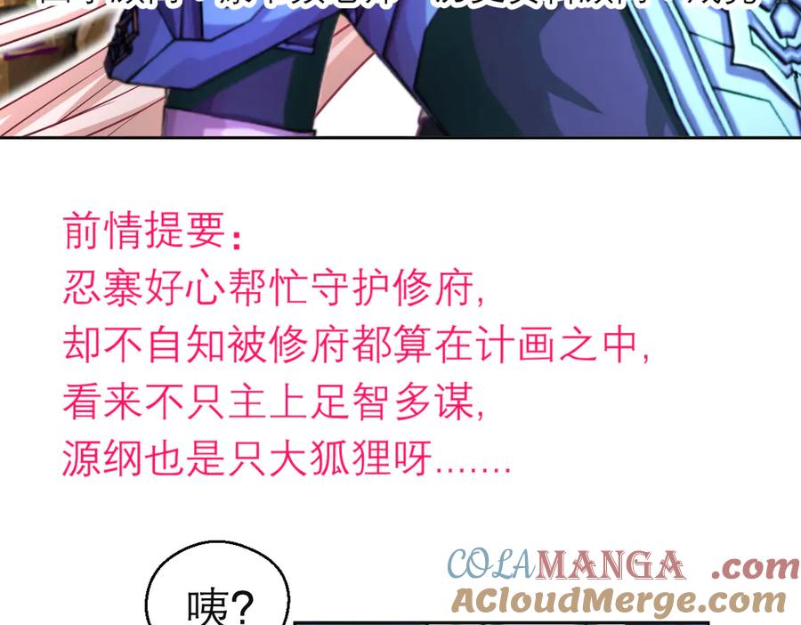 171绿袖为源纲心动了？-恋上月夜花蝶(新)-茶茶猫秦仪（第4张）