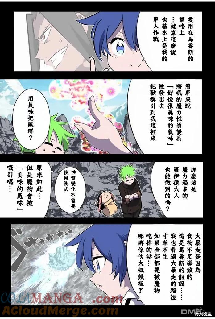 第175话-转生七王子的魔法全解-谦虚なサークル 石沢庸介（第8张）