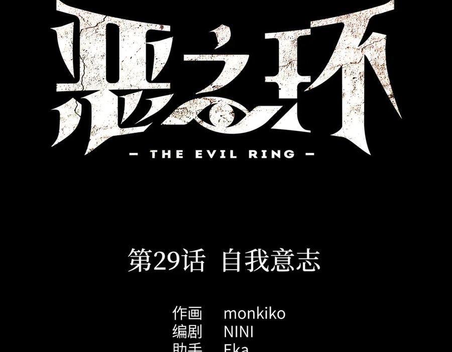 29-自我意志-恶之环-图/monkiko 文/尼三岁（第26张）