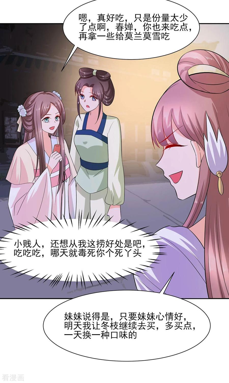 第36话狭路相逢-穿越王妃，夫君别找虐-成都平流（第20张）