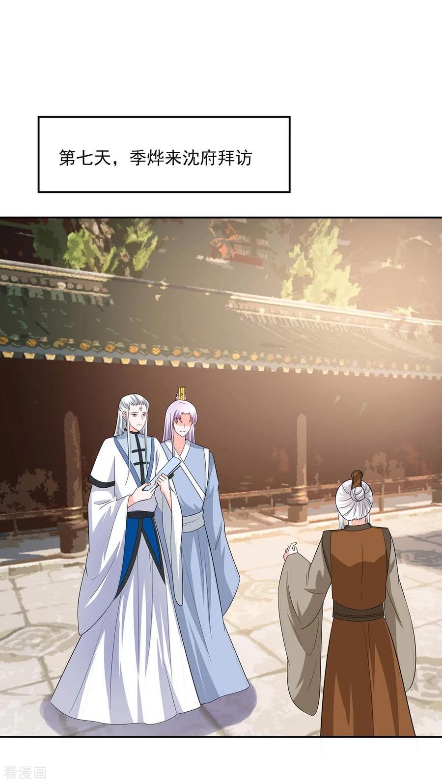 第36话狭路相逢-穿越王妃，夫君别找虐-成都平流（第24张）