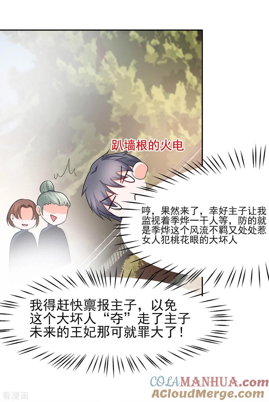 第36话狭路相逢-穿越王妃，夫君别找虐-成都平流（第25张）