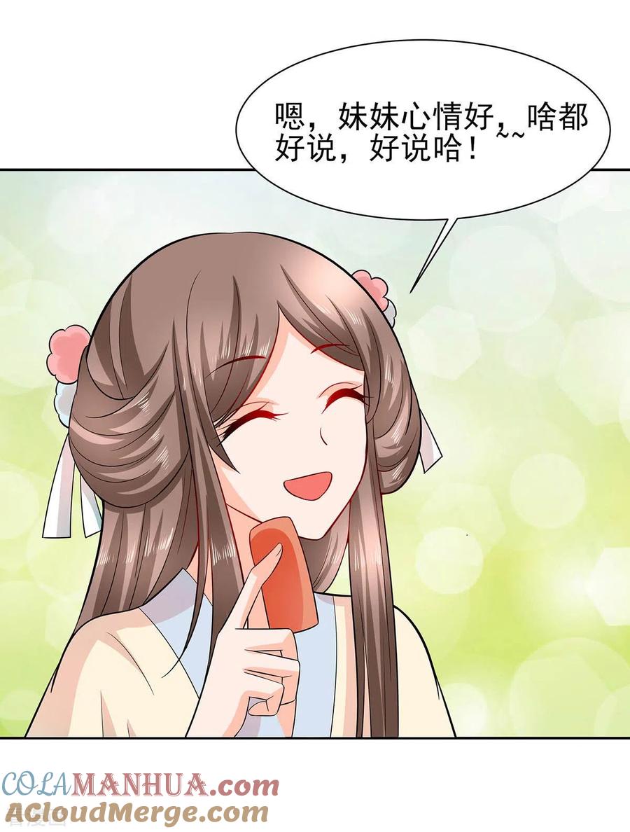 第36话狭路相逢-穿越王妃，夫君别找虐-成都平流（第21张）