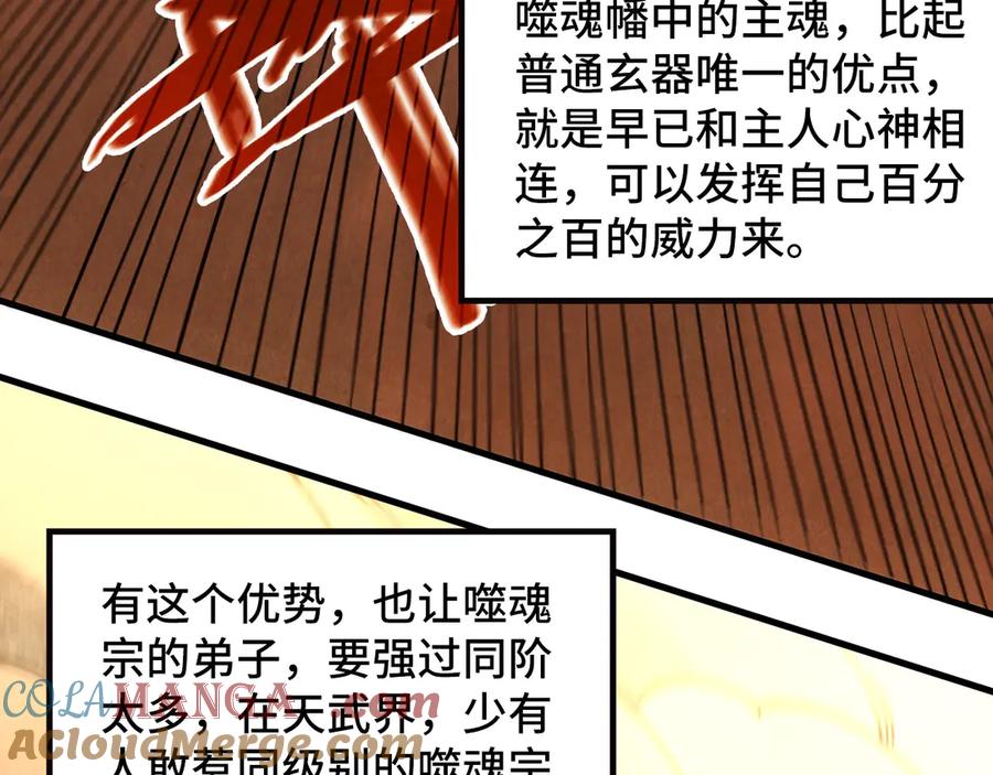第361话大肆抽魂-这一世我要当至尊-太一生水（原著）+A4漫业（第9张）