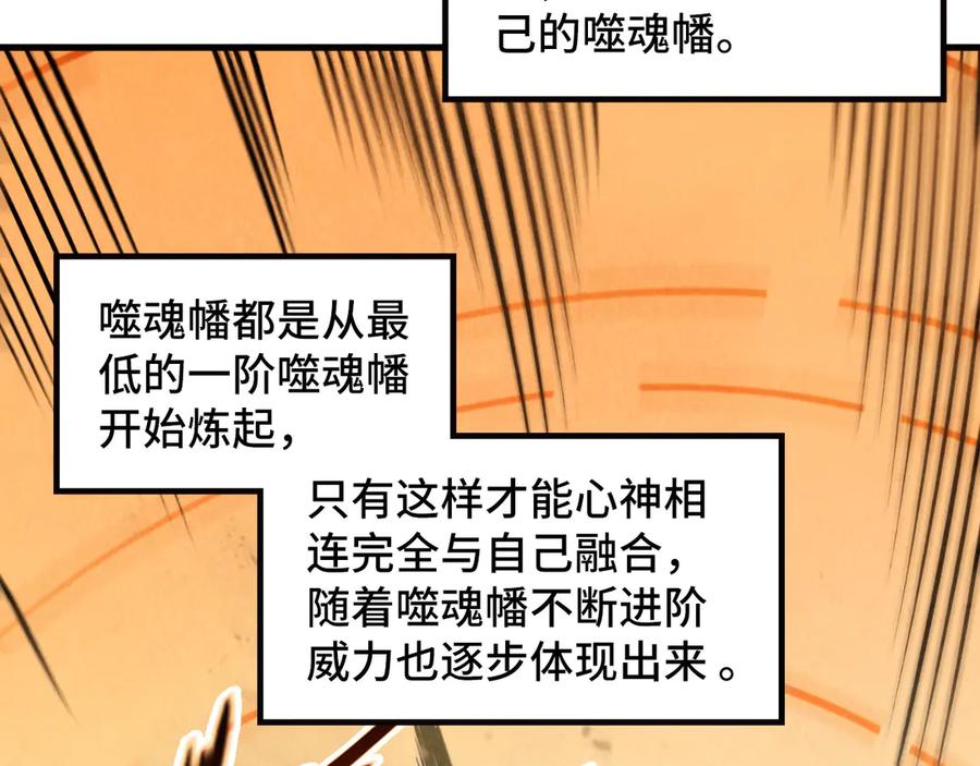 第361话大肆抽魂-这一世我要当至尊-太一生水（原著）+A4漫业（第6张）