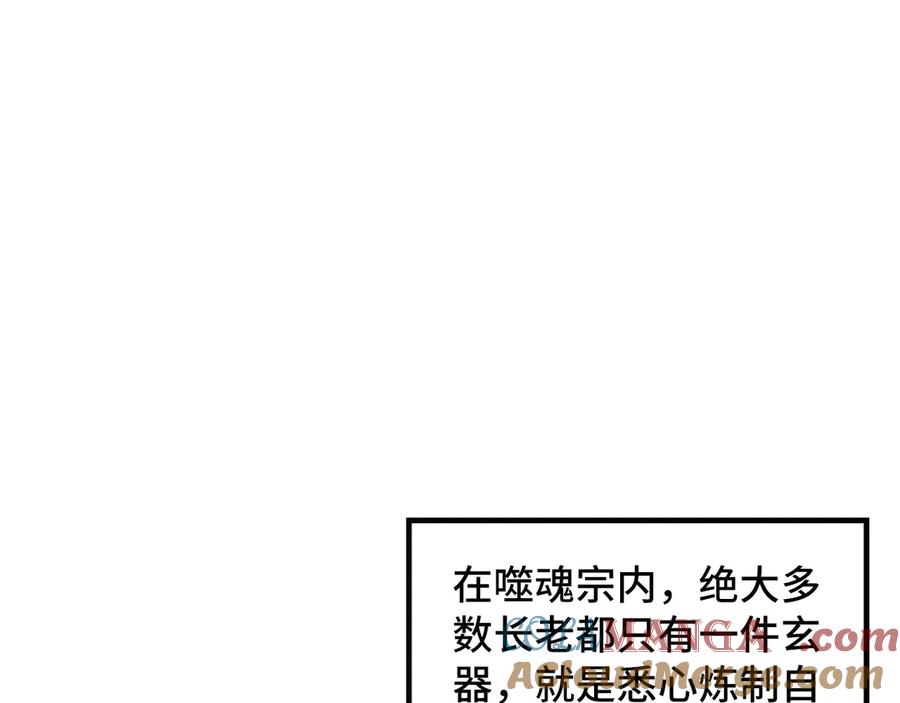 第361话大肆抽魂-这一世我要当至尊-太一生水（原著）+A4漫业（第5张）
