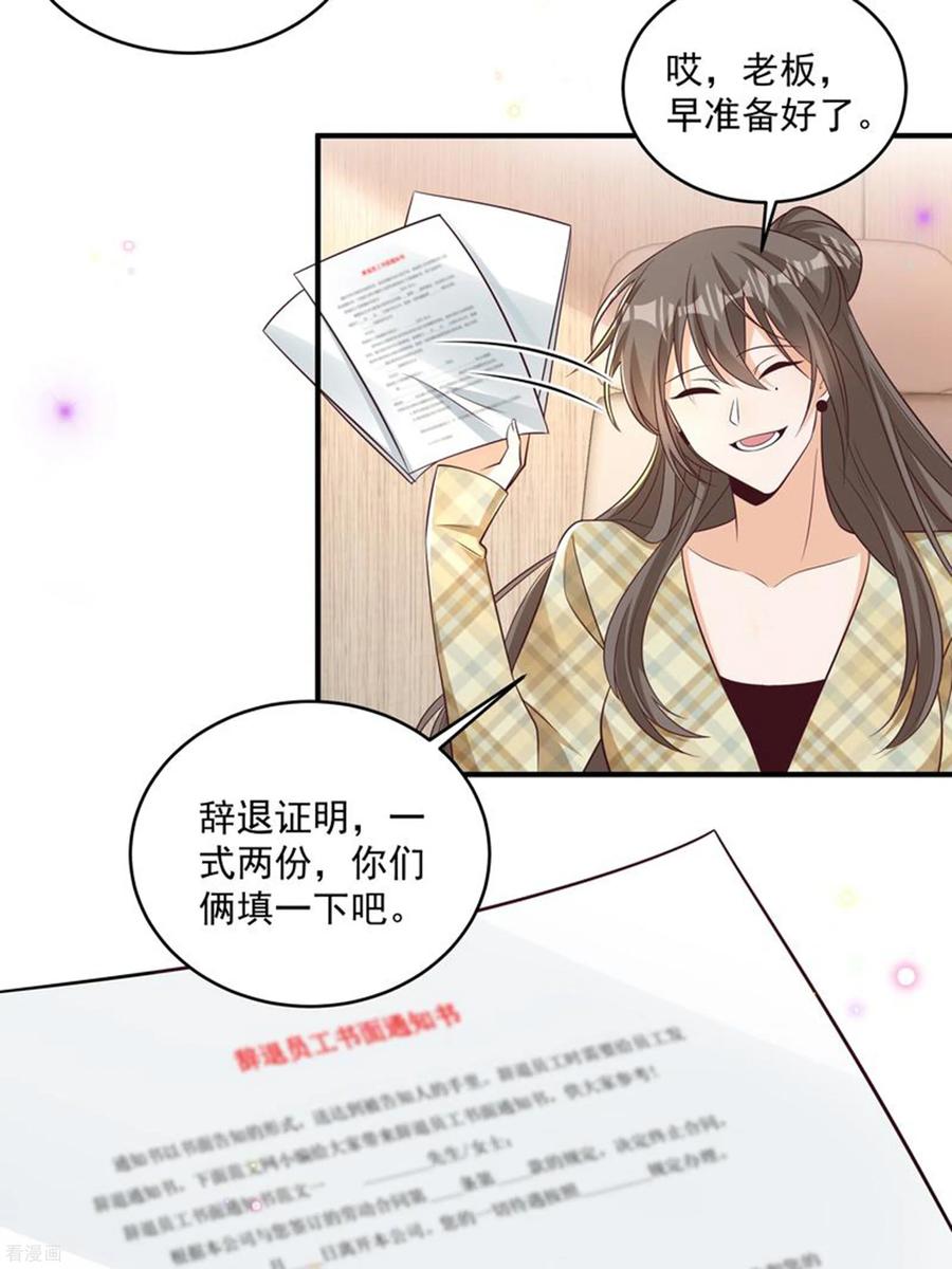 第44话你是不是疯了-我携幼崽炸翻前夫家-阿柯文化（第8张）
