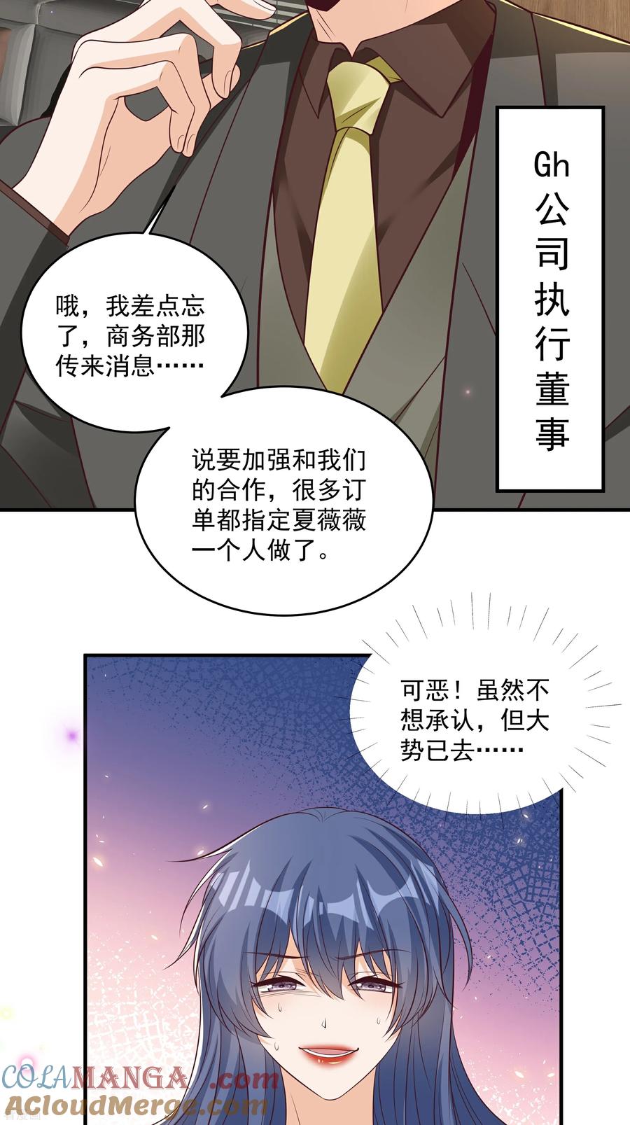 第44话你是不是疯了-我携幼崽炸翻前夫家-阿柯文化（第5张）