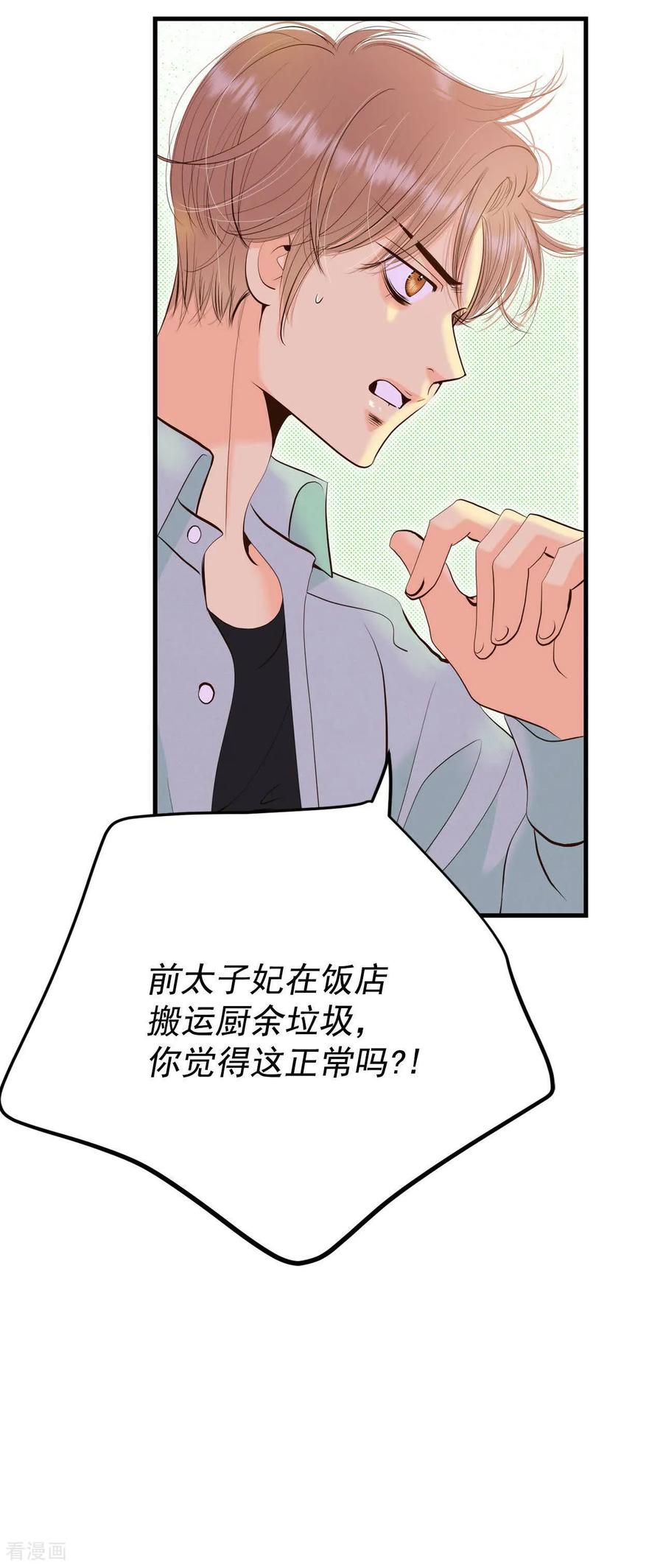 第521话算我求你（3）-宫-爱奇艺漫画（第2张）