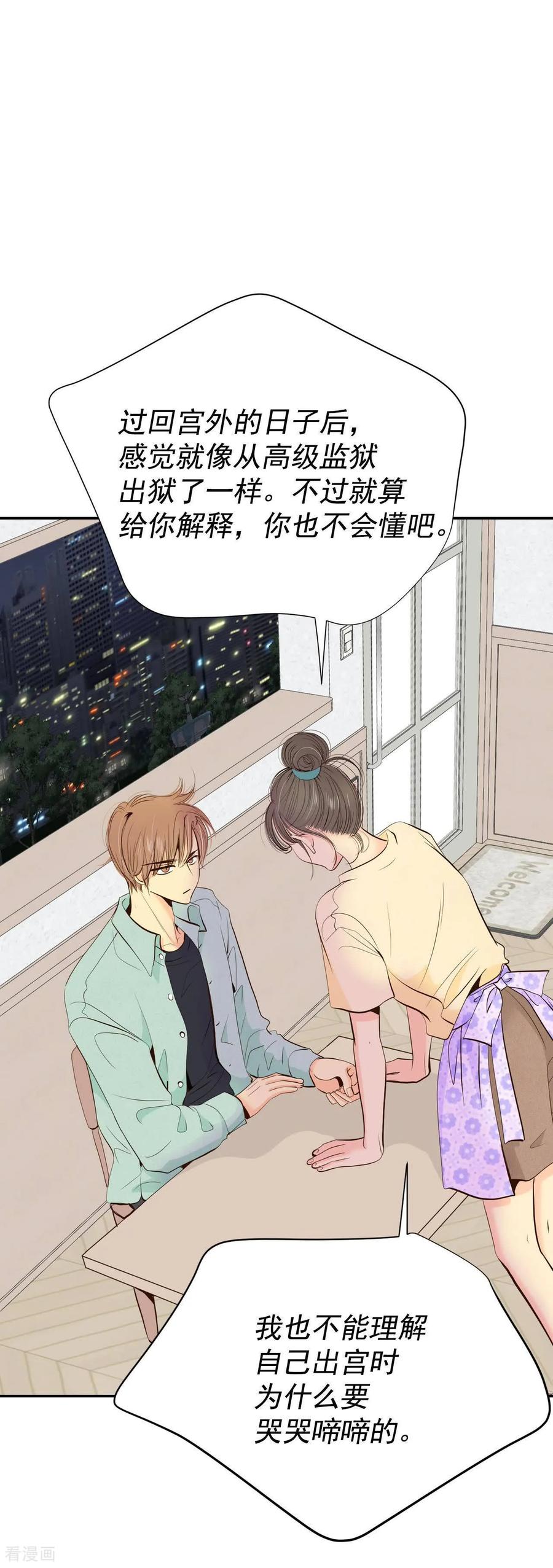 第521话算我求你（3）-宫-爱奇艺漫画（第12张）