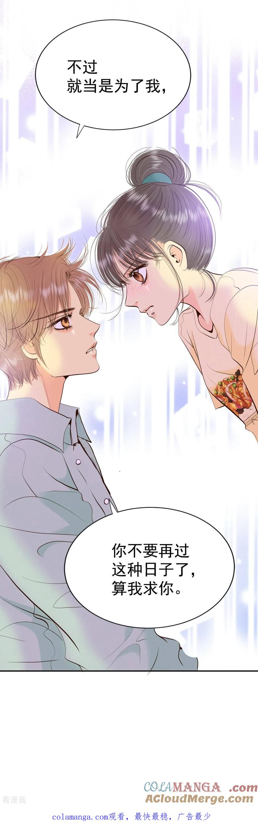 第521话算我求你（3）-宫-爱奇艺漫画（第23张）