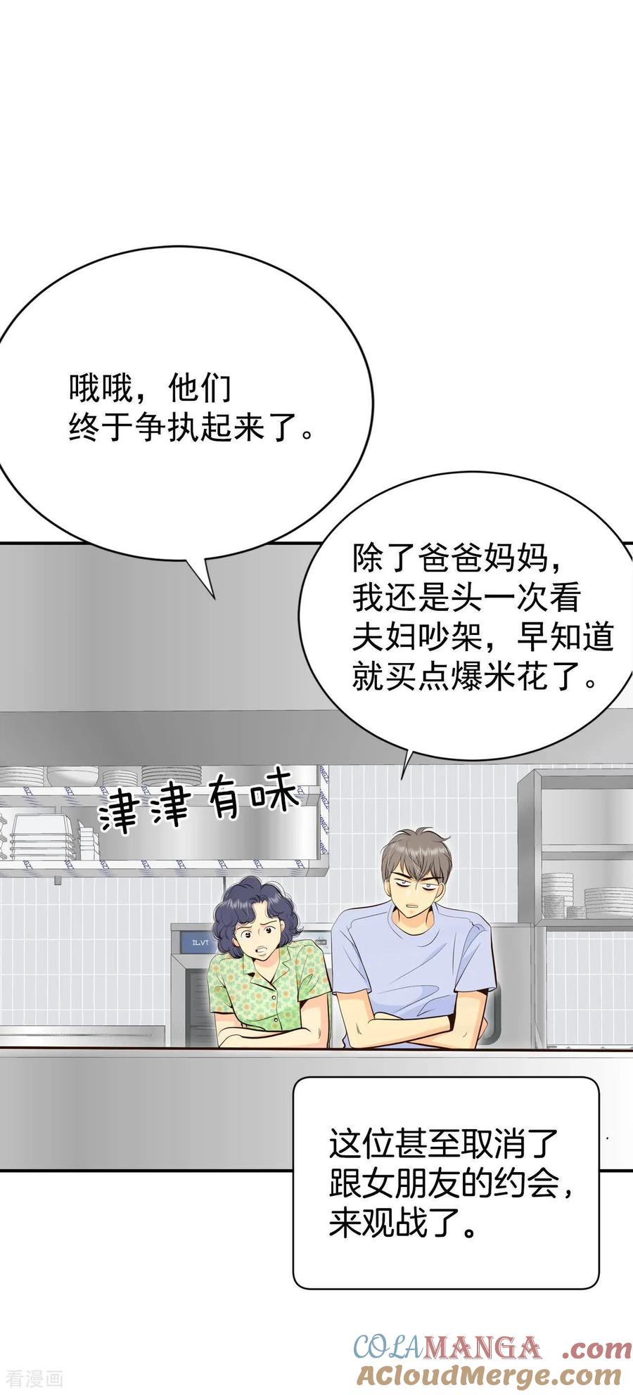 第521话算我求你（3）-宫-爱奇艺漫画（第3张）