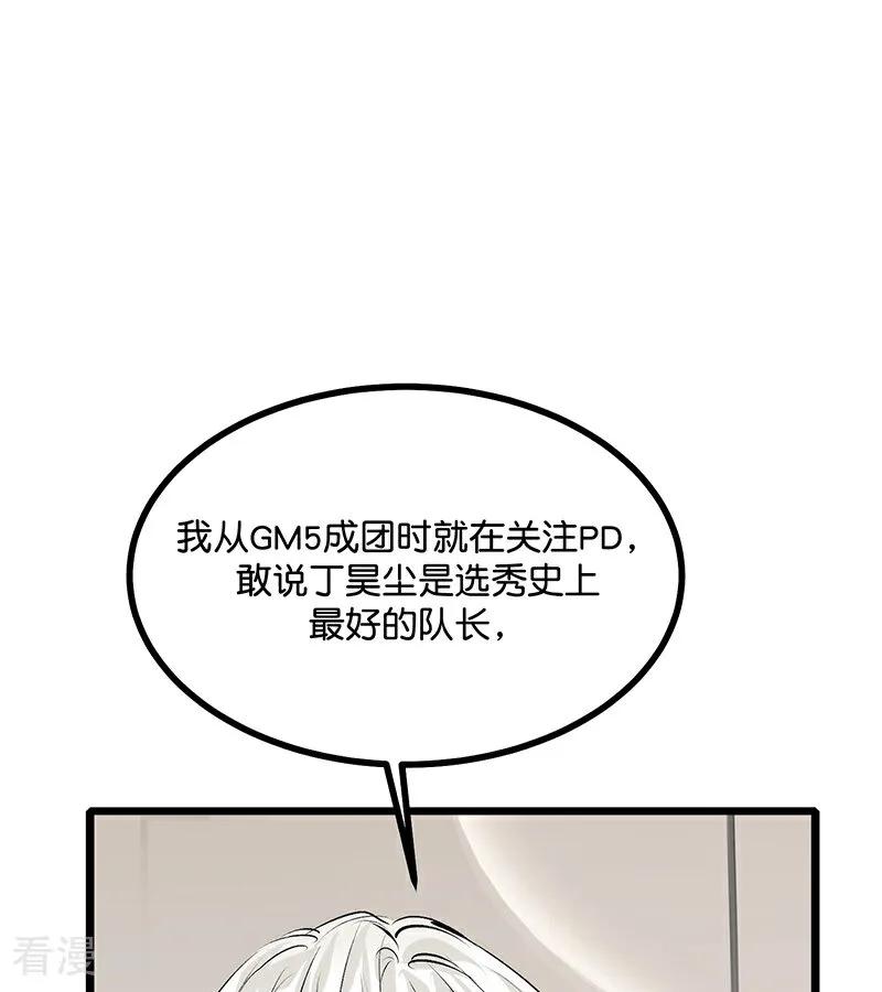 第54话异常-C位成神3-籍火文化（第11张）