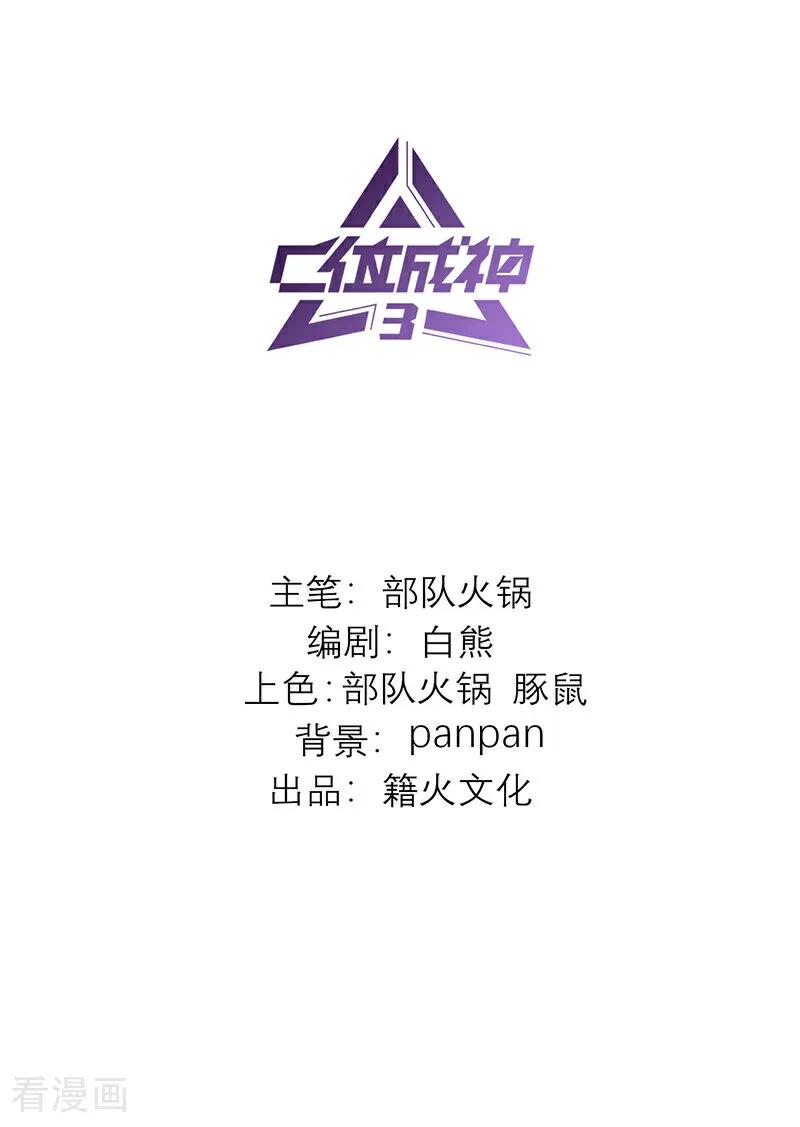 第54话异常-C位成神3-籍火文化（第2张）