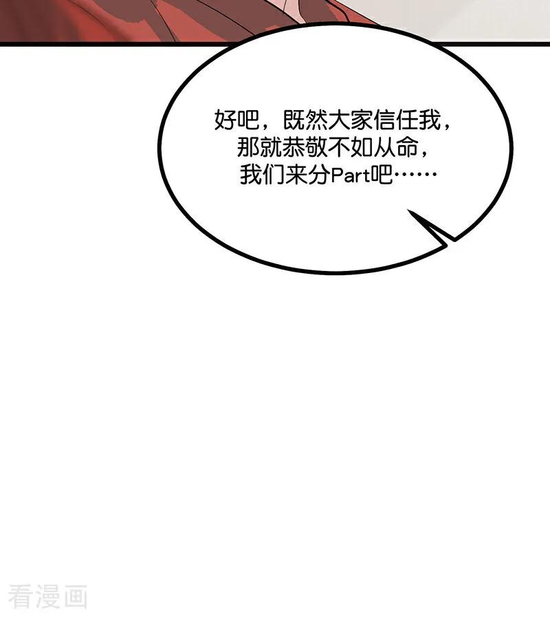 第54话异常-C位成神3-籍火文化（第20张）