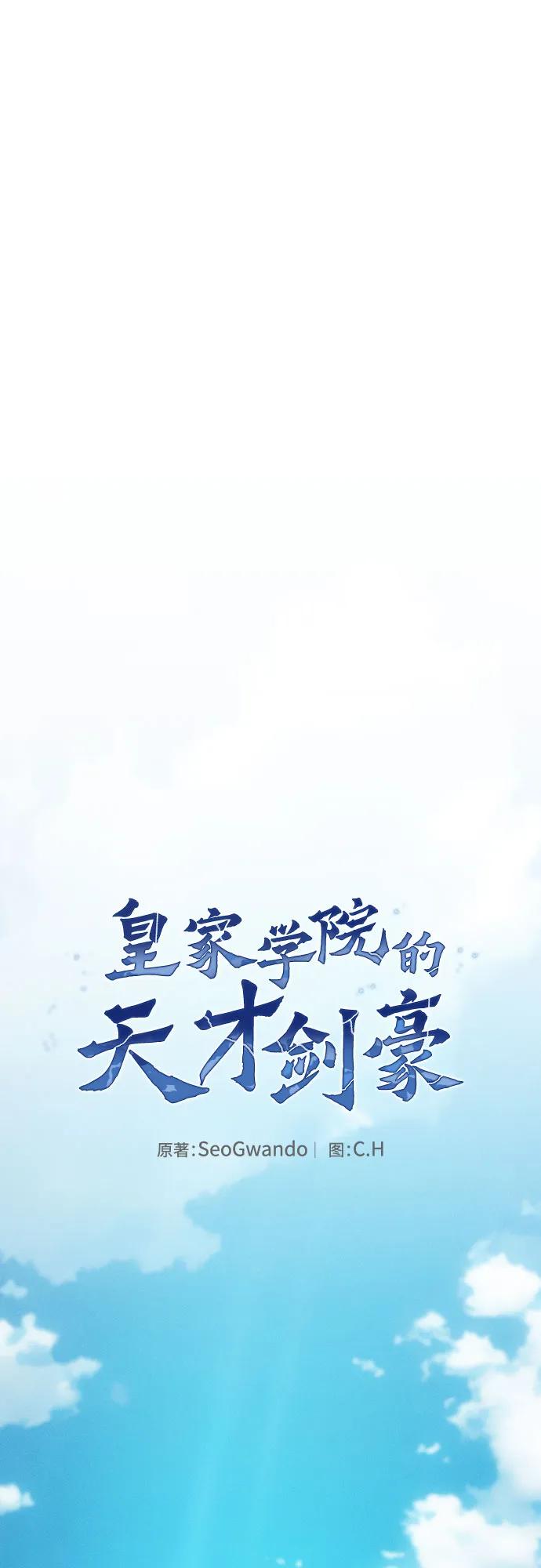 第64话-皇家学院的天才剑豪-SeoGwando,C.H（第15张）