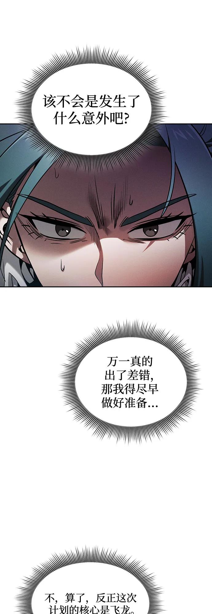 第64话-皇家学院的天才剑豪-SeoGwando,C.H（第20张）