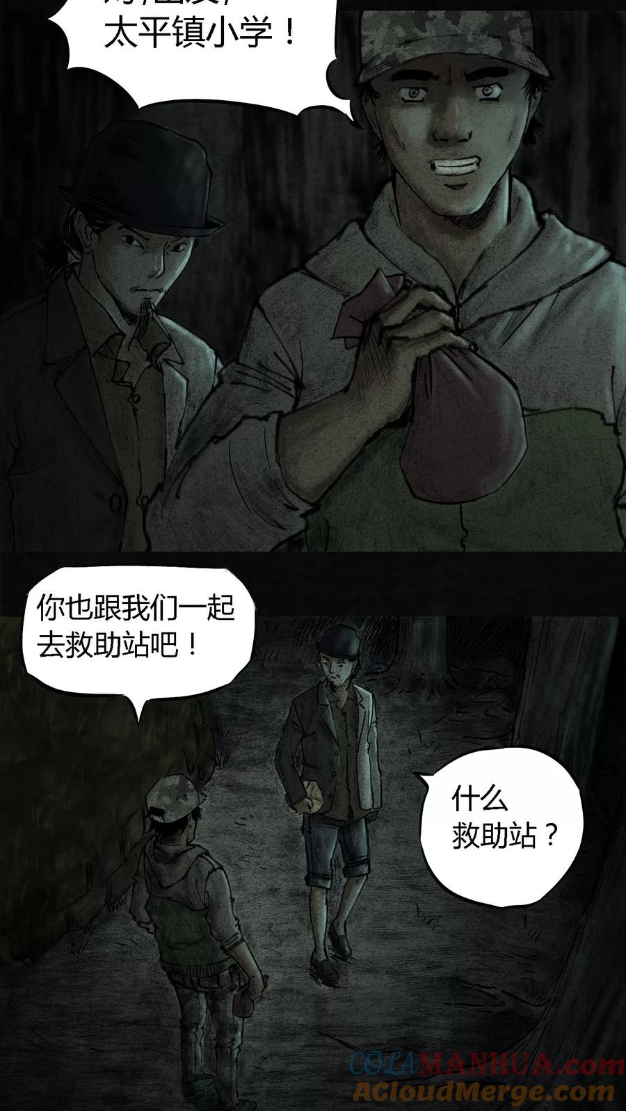 第10话-太平镇-可米酷（第7张）