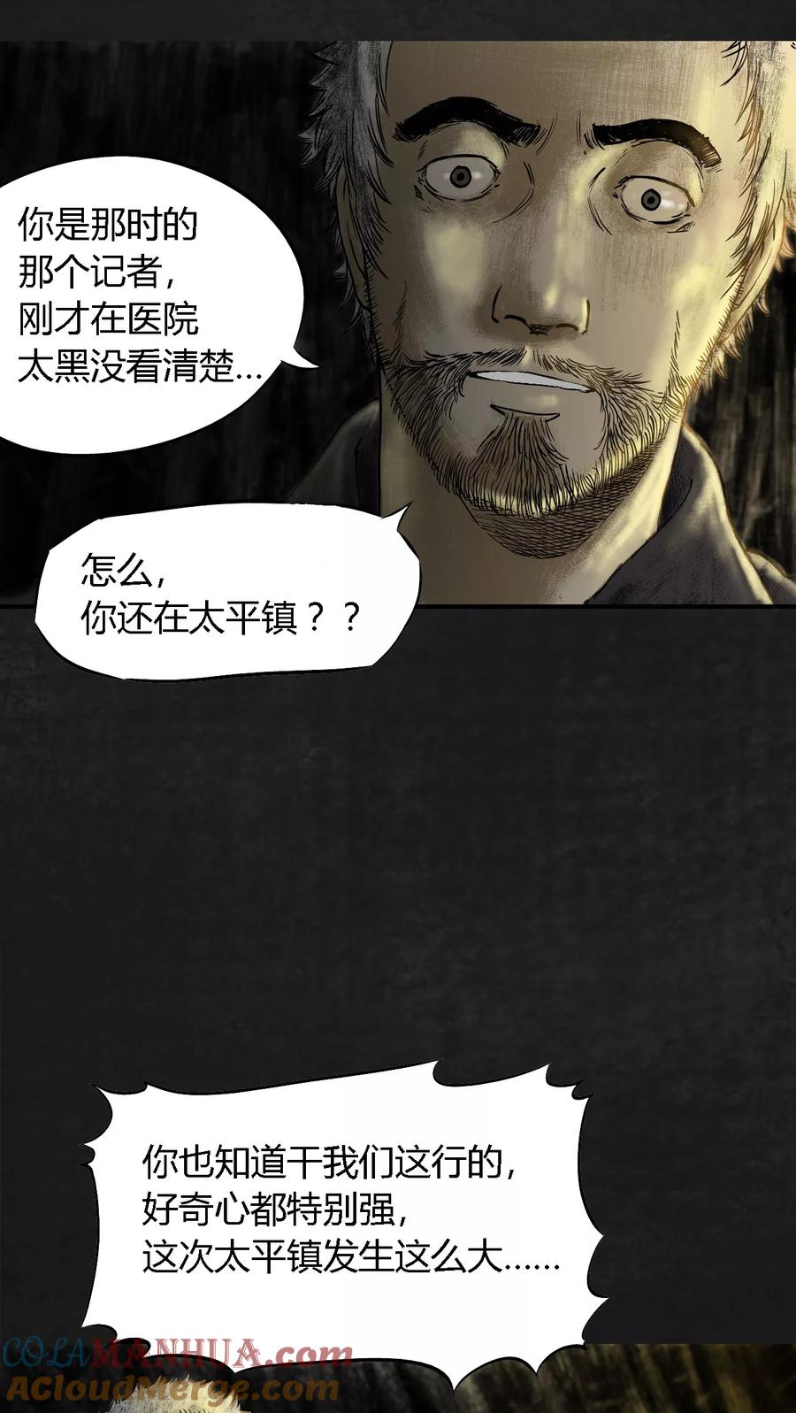 第11话-太平镇-可米酷（第19张）