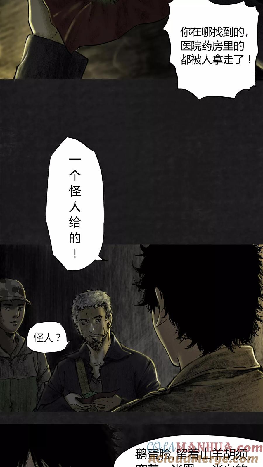 第11话-太平镇-可米酷（第7张）