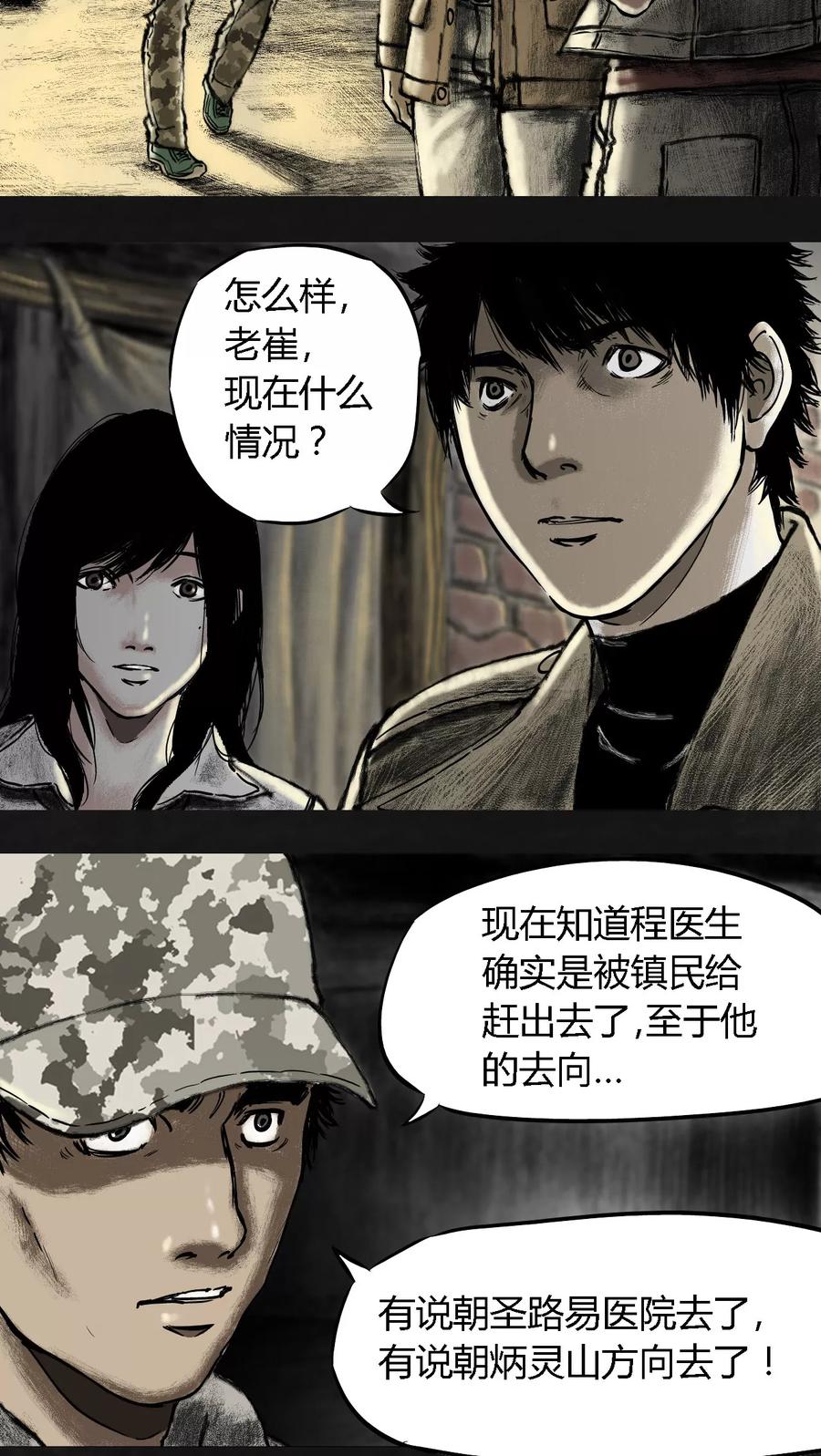 第12话-太平镇-可米酷（第14张）