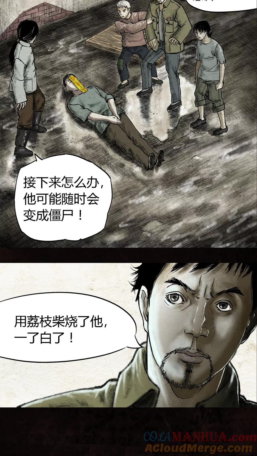 第15话-太平镇-可米酷（第4张）