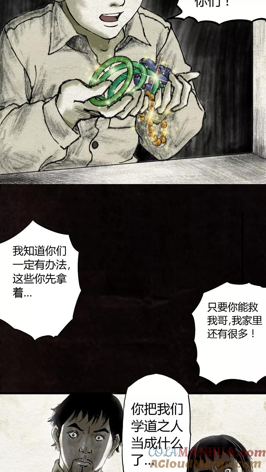 第15话-太平镇-可米酷（第7张）