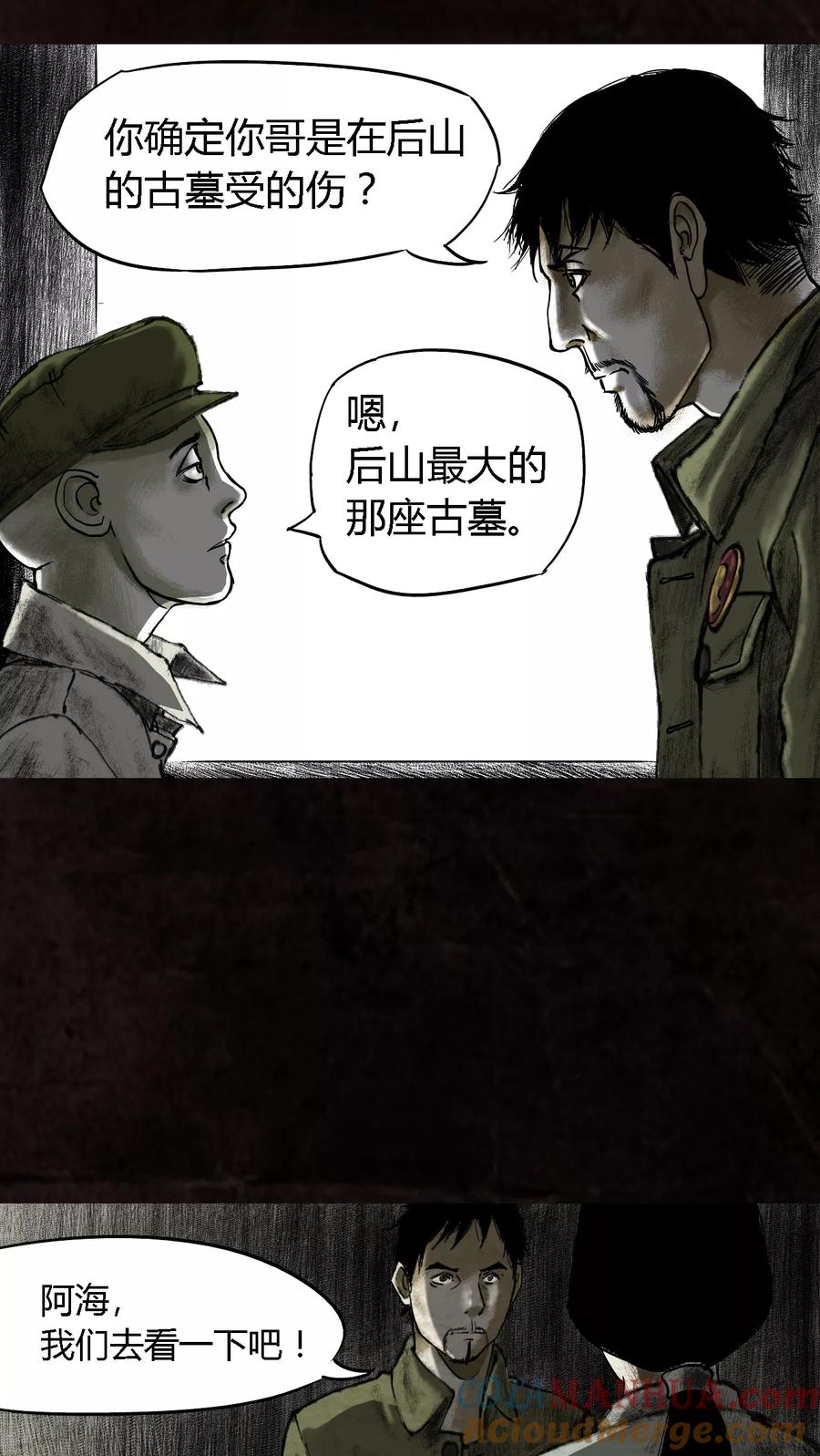 第15话-太平镇-可米酷（第10张）