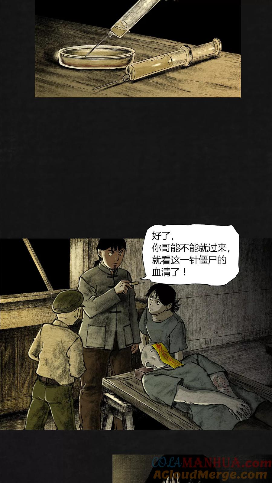 第17话-太平镇-可米酷（第7张）