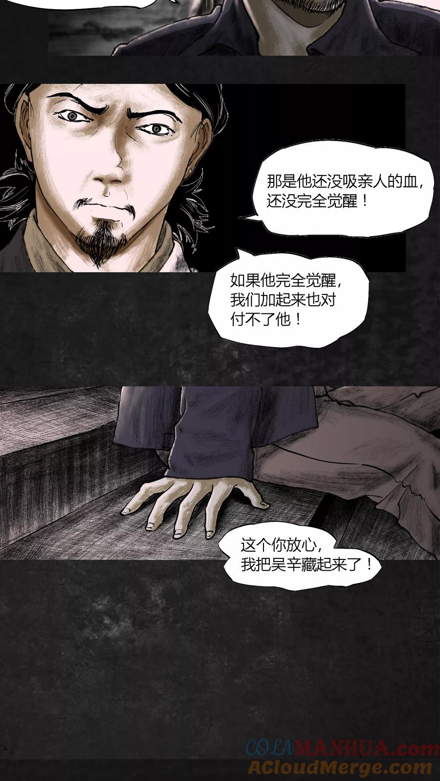 第17话-太平镇-可米酷（第25张）