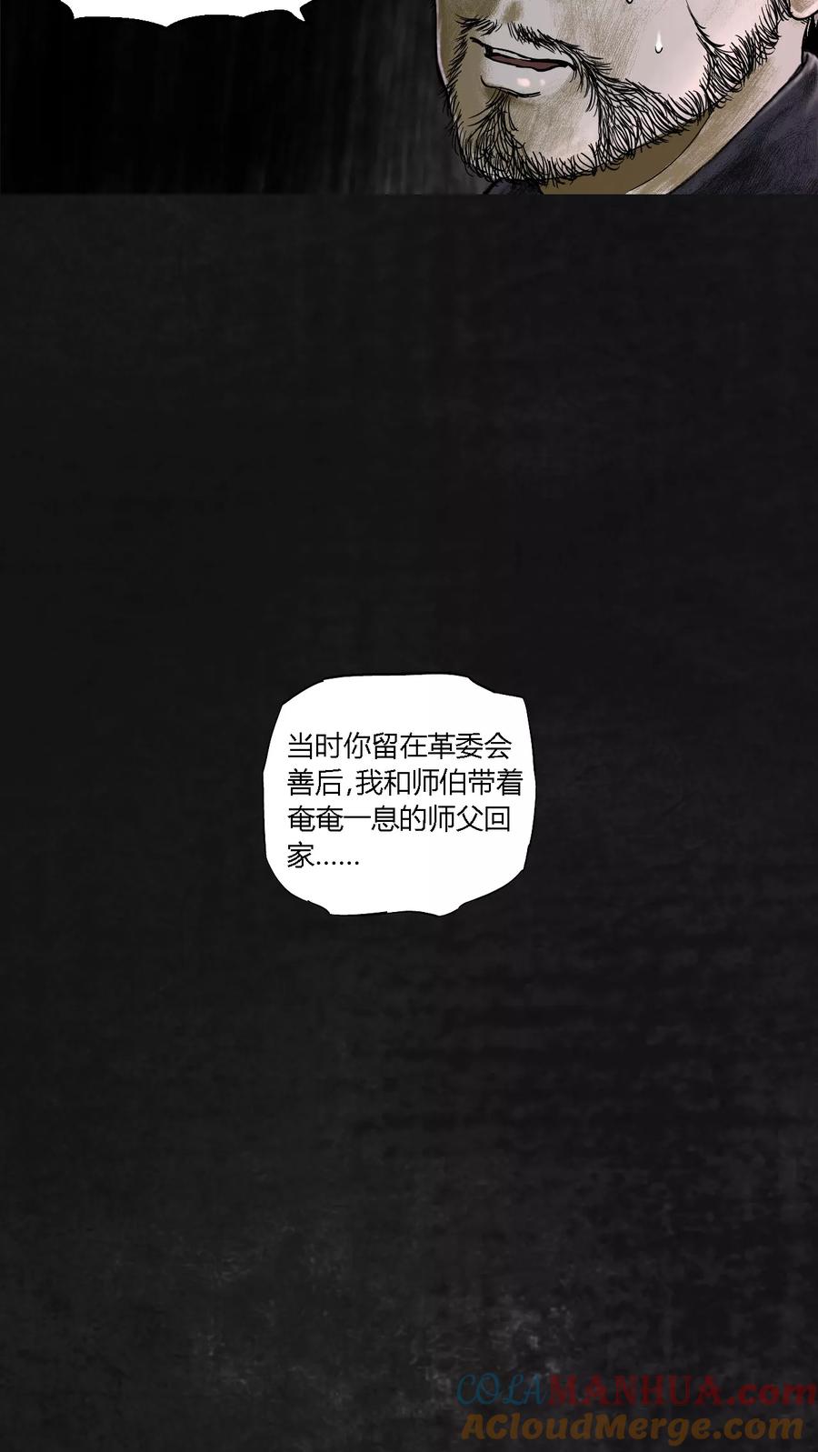 第17话-太平镇-可米酷（第4张）