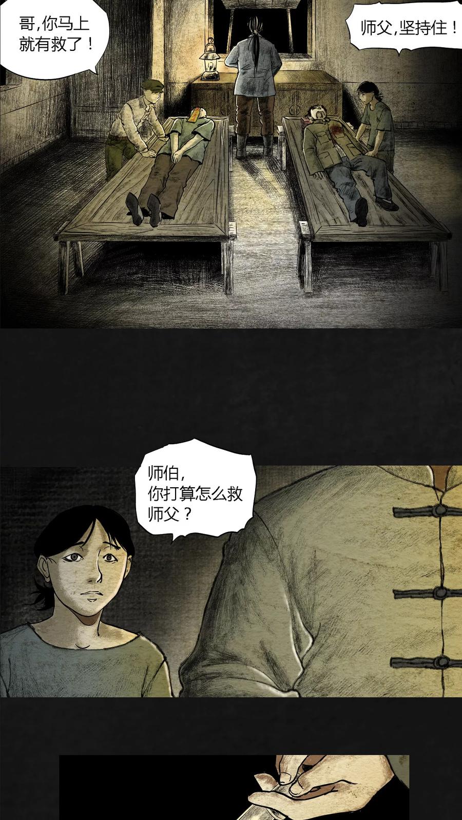 第17话-太平镇-可米酷（第6张）