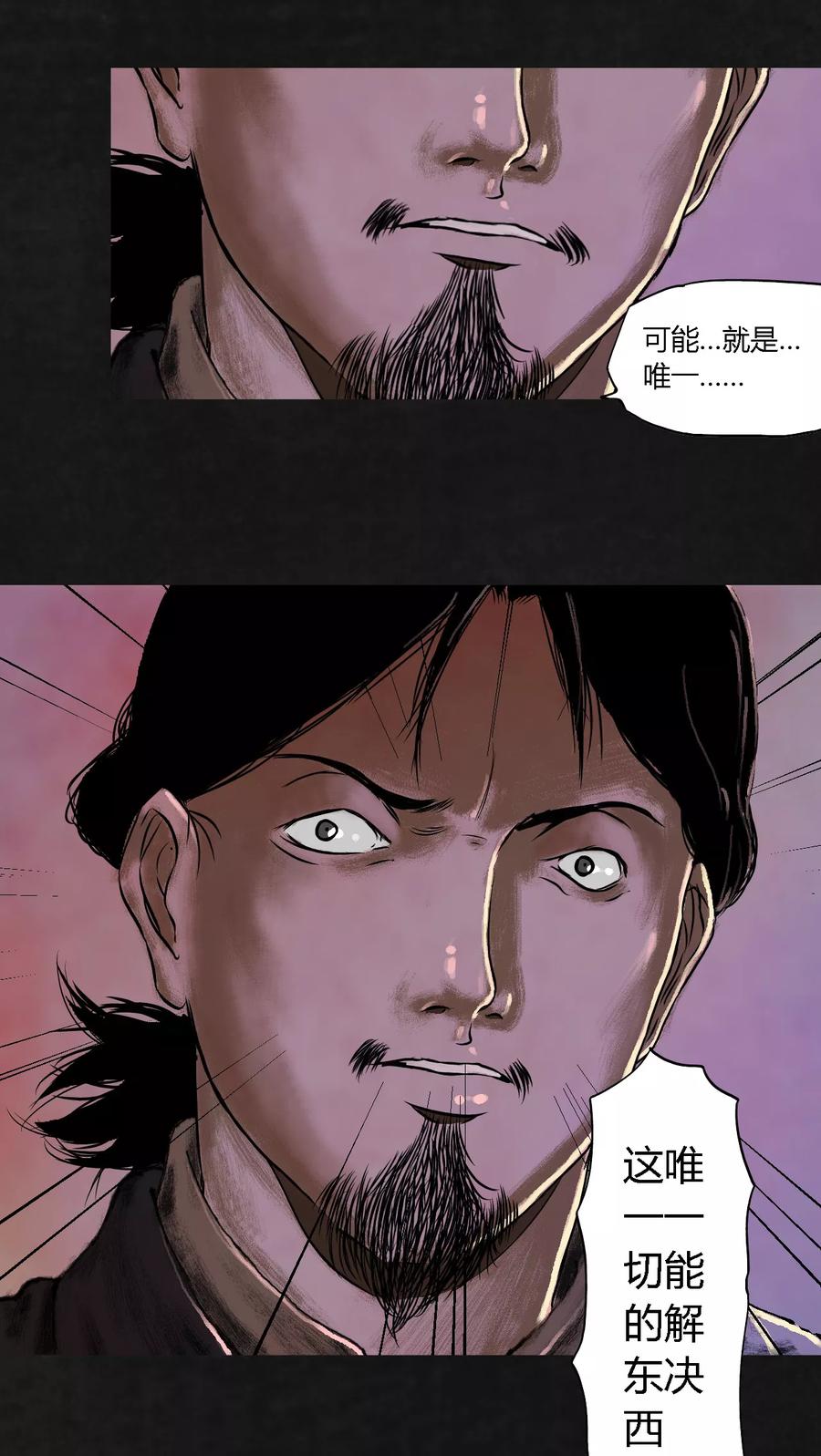 第18话-太平镇-可米酷（第15张）