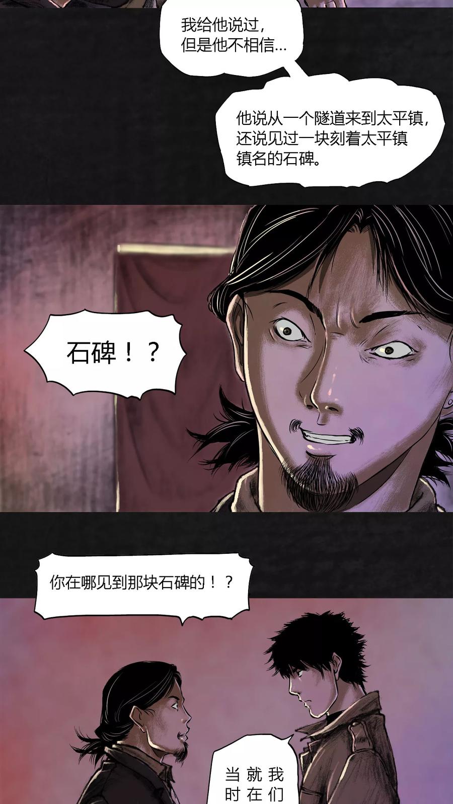 第18话-太平镇-可米酷（第12张）