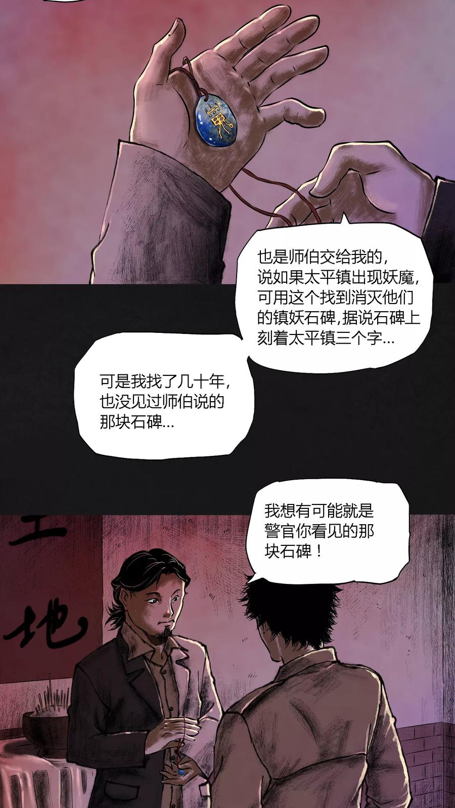 第18话-太平镇-可米酷（第18张）