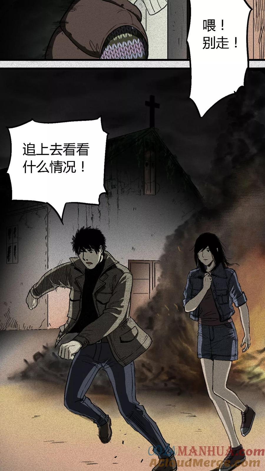 第2话-太平镇-可米酷（第22张）
