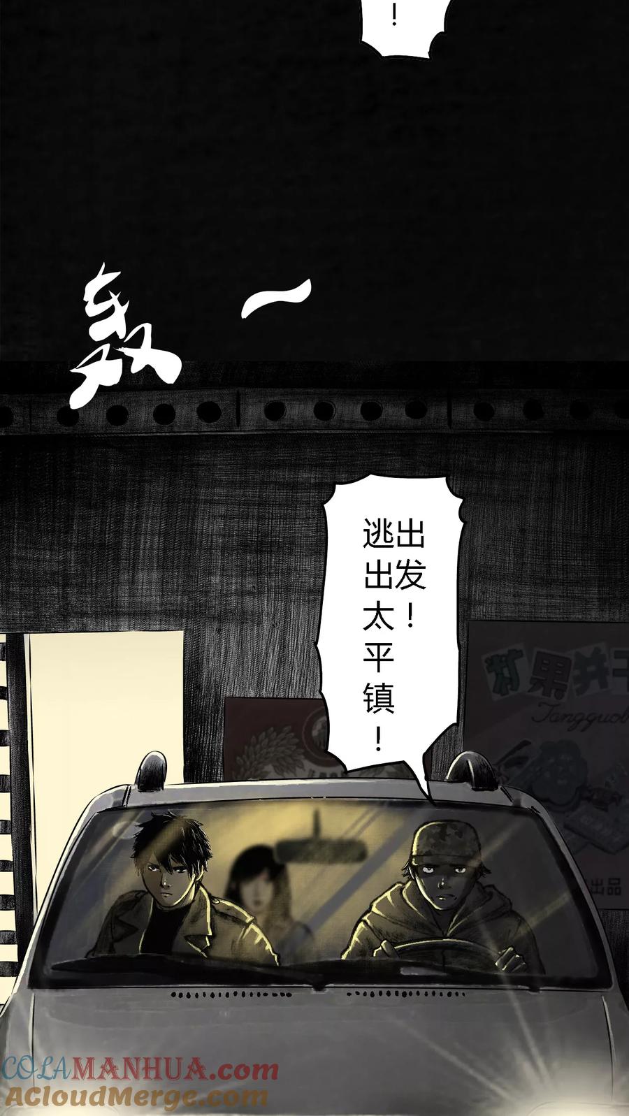 第20话-太平镇-可米酷（第7张）