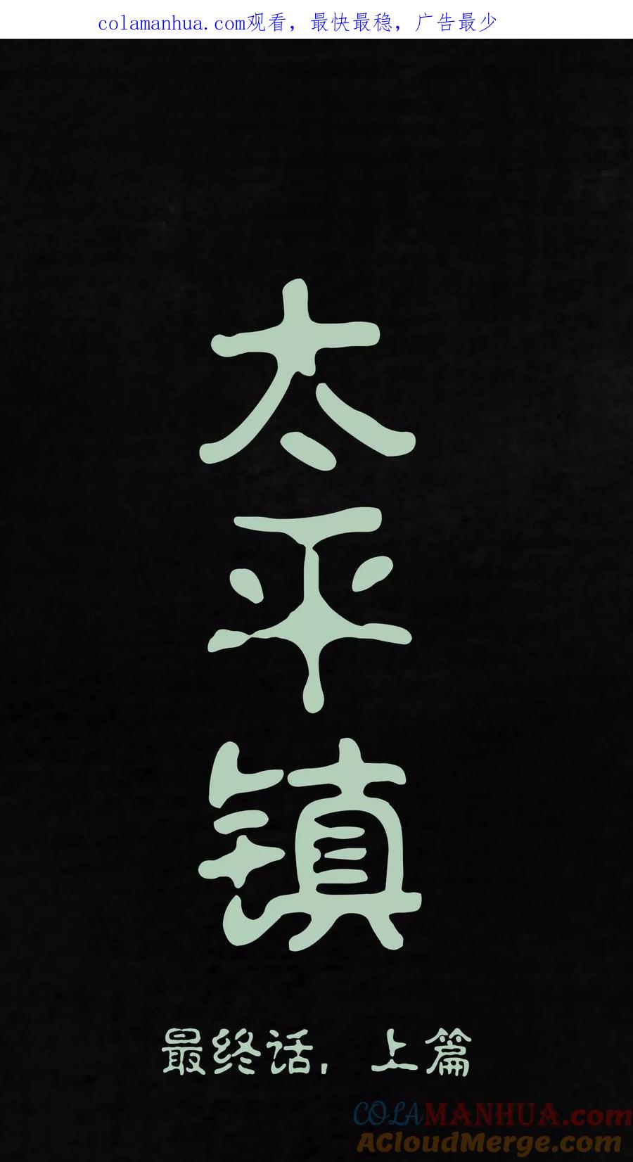第22话-太平镇-可米酷（第1张）