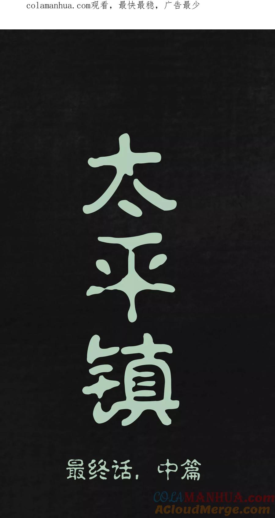 第23话-太平镇-可米酷（第1张）