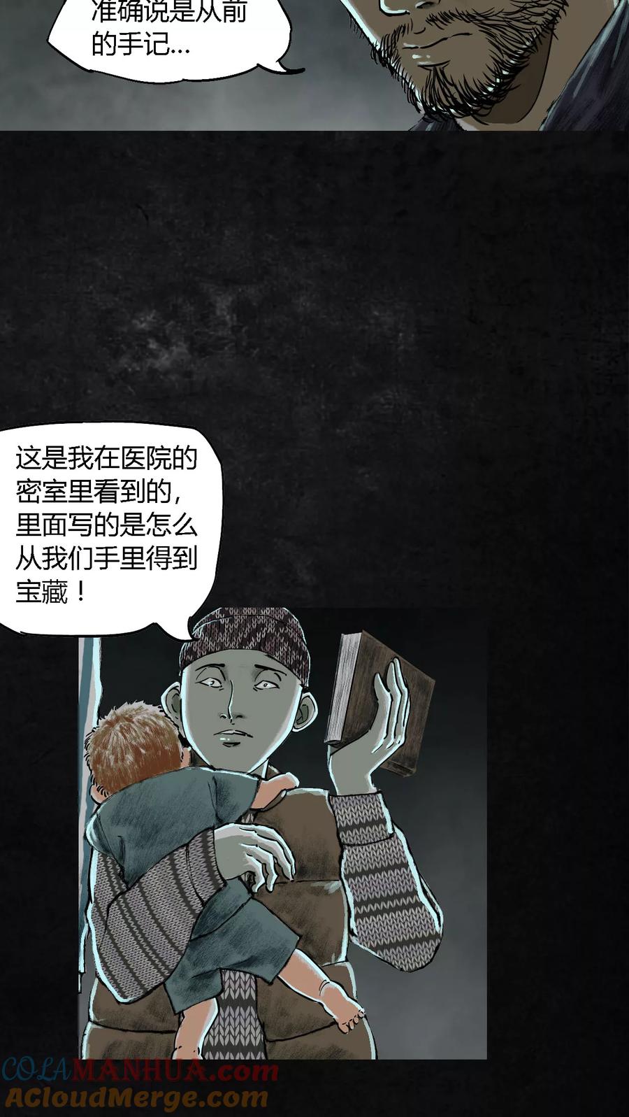 第24话-太平镇-可米酷（第13张）
