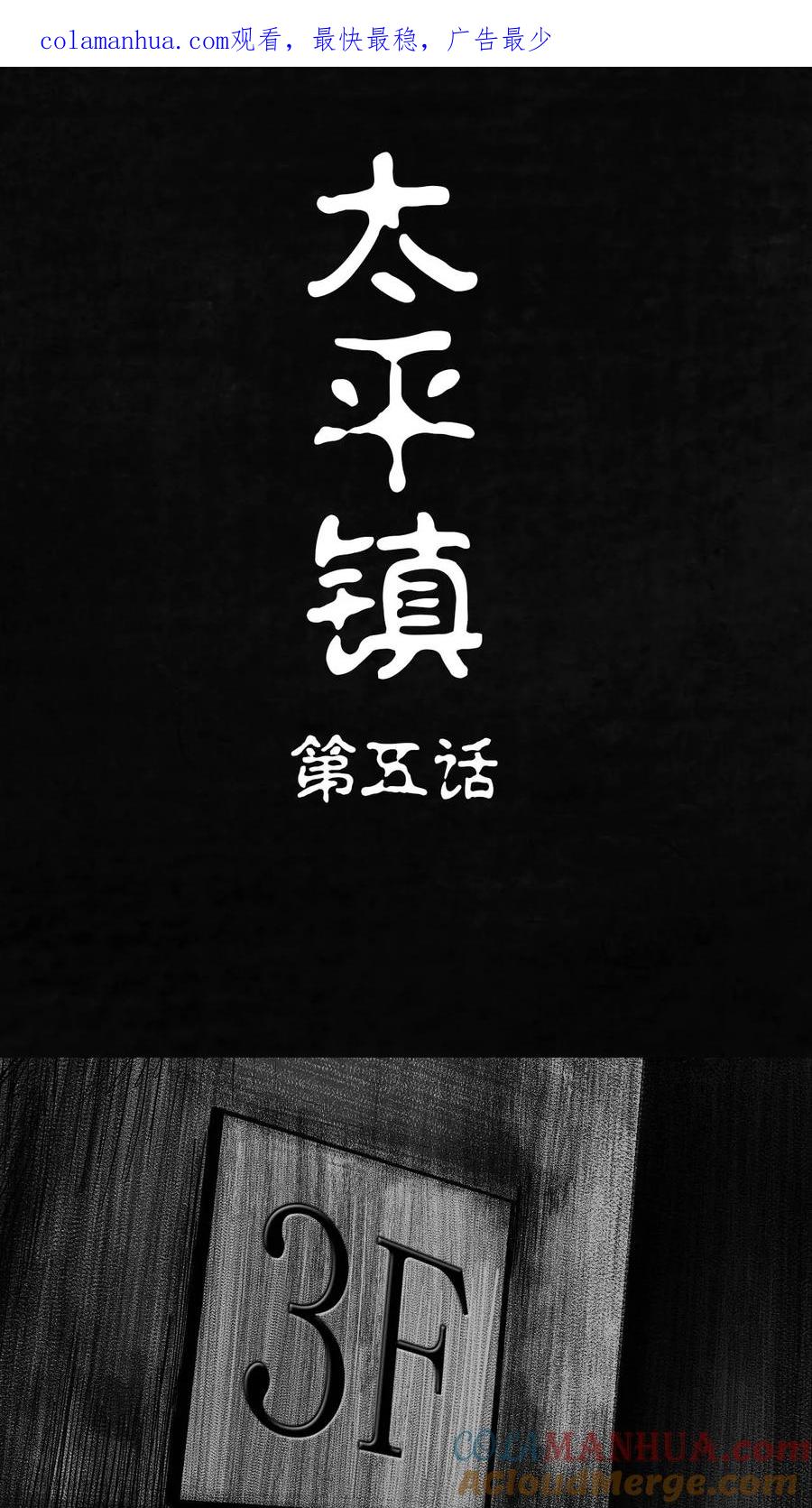 第5话-太平镇-可米酷（第1张）