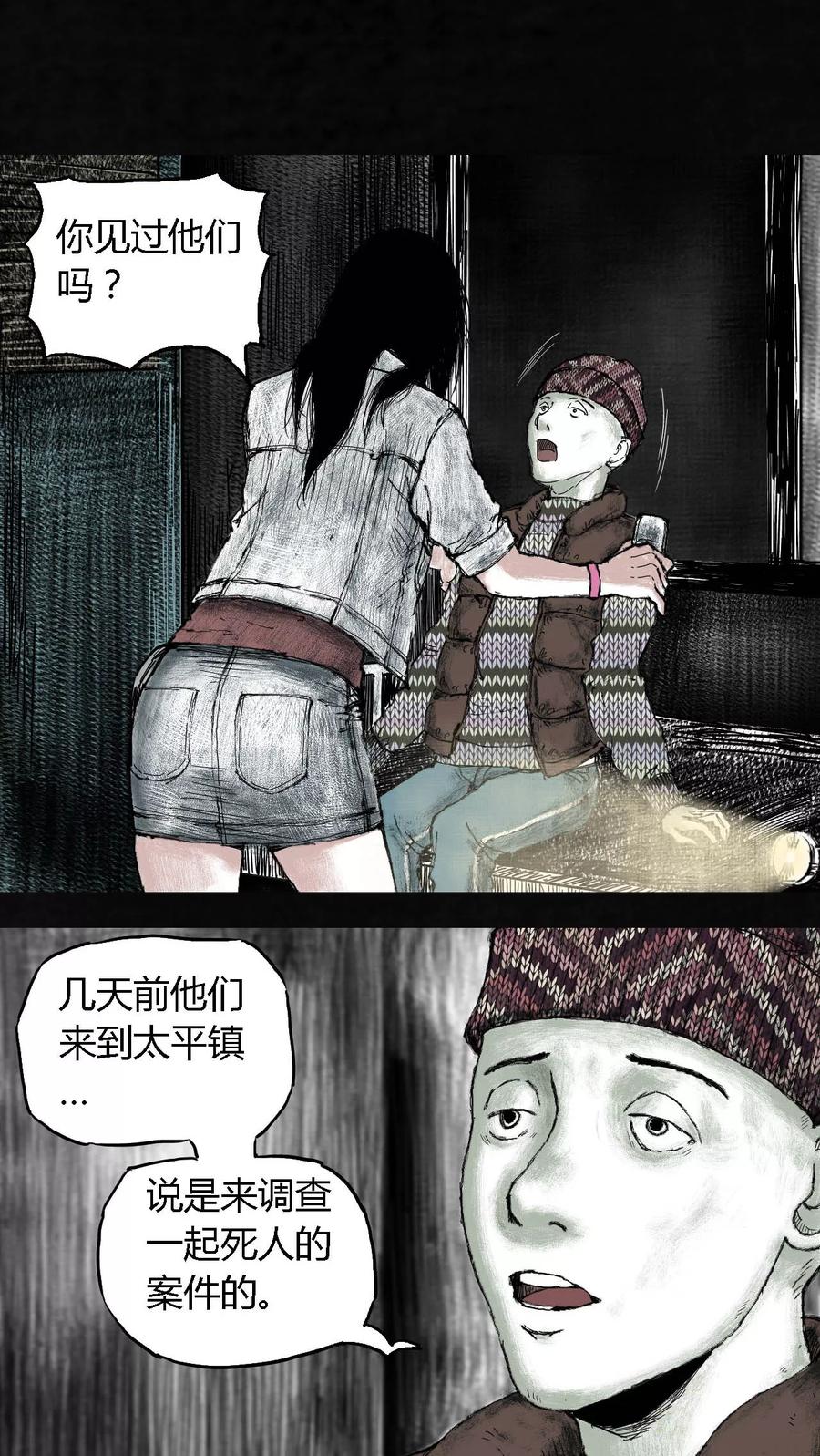 第5话-太平镇-可米酷（第15张）
