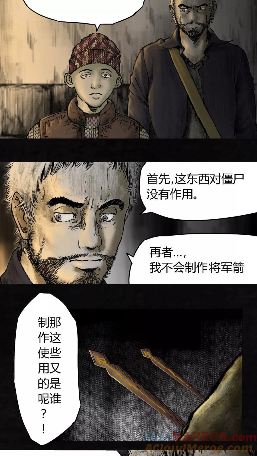 第9话-太平镇-可米酷（第28张）