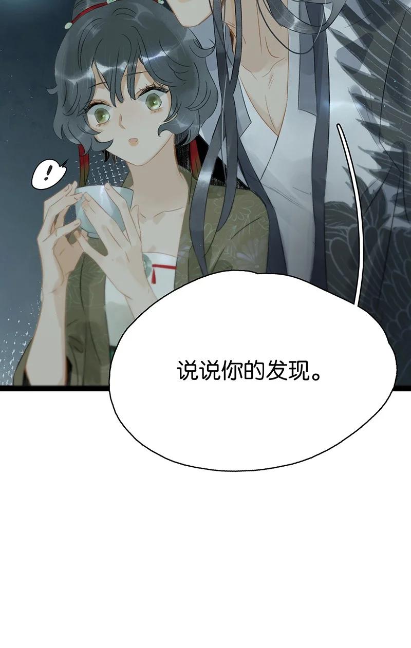 139哥哥，你闻起来好香……-太子得了失心疯-豆豆豆,虎三,二三玖陆工作室（第32张）