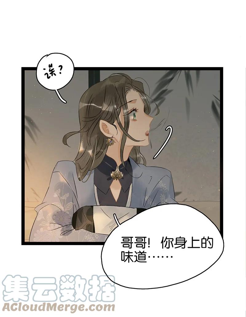 139哥哥，你闻起来好香……-太子得了失心疯-豆豆豆,虎三,二三玖陆工作室（第23张）