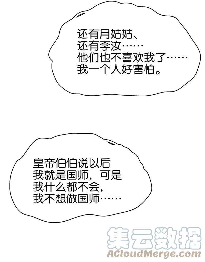 139哥哥，你闻起来好香……-太子得了失心疯-豆豆豆,虎三,二三玖陆工作室（第27张）