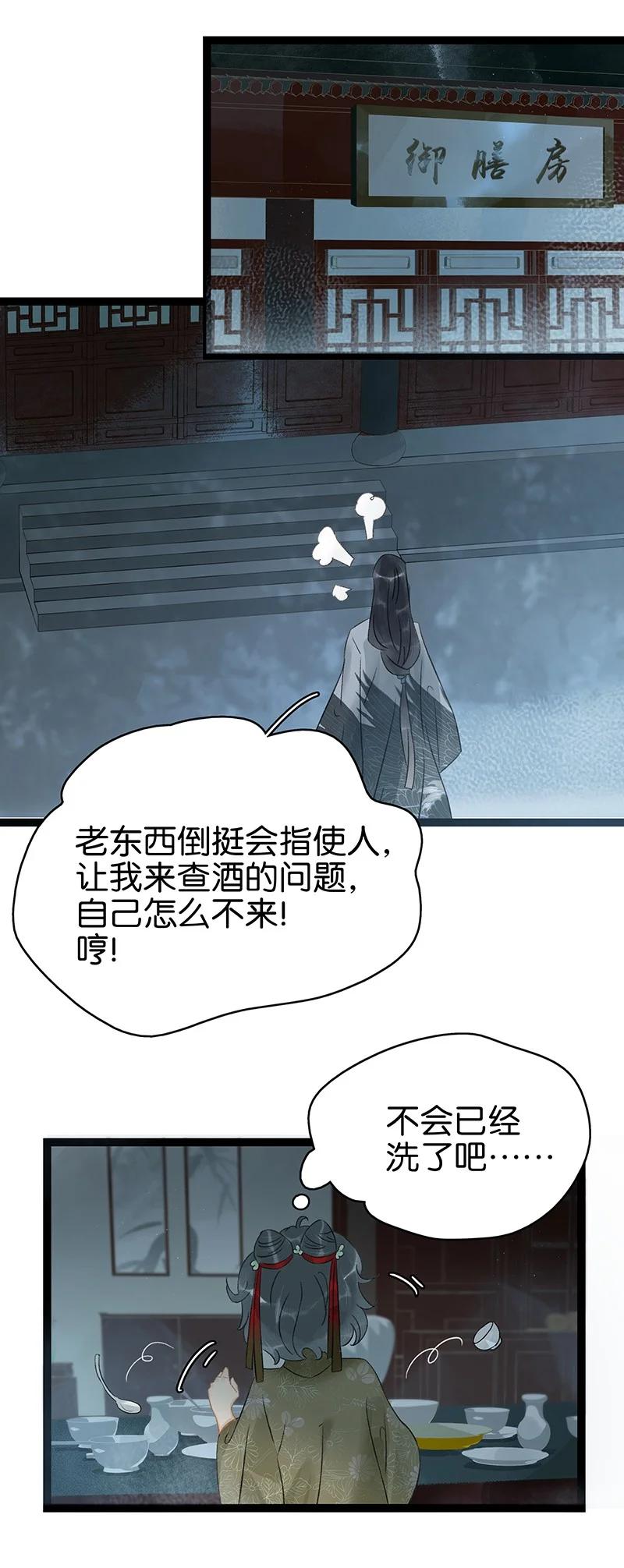 139哥哥，你闻起来好香……-太子得了失心疯-豆豆豆,虎三,二三玖陆工作室（第30张）